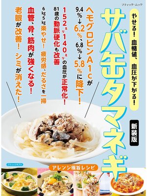 cover image of サバ缶タマネギ 新装版